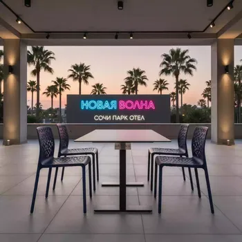 Аренда Комплект мебели пластиковой Step Bora Bistrot в Сочи Парк Отеле — ART SPACE