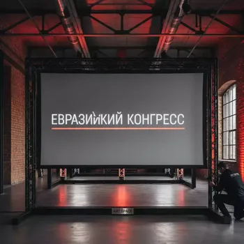Аренда Проекционный экран на раме в Red Arena — ART SPACE