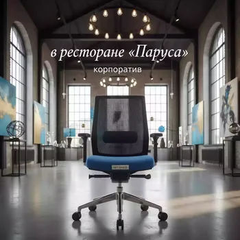 Аренда Кресло офисное Kanvas 2 T5R BR Full в ресторане «Паруса» — ART SPACE
