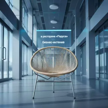 Аренда Стул Acapulco Chair Beige в ресторане «Паруса» — ART SPACE