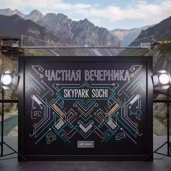 Аренда Фотозона меловая в Skypark Sochi — ART SPACE