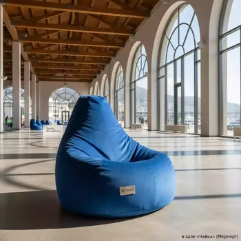 Аренда Кресло бескаркасное Velvet синее в зале «Чайка» (Морпорт) — ART SPACE