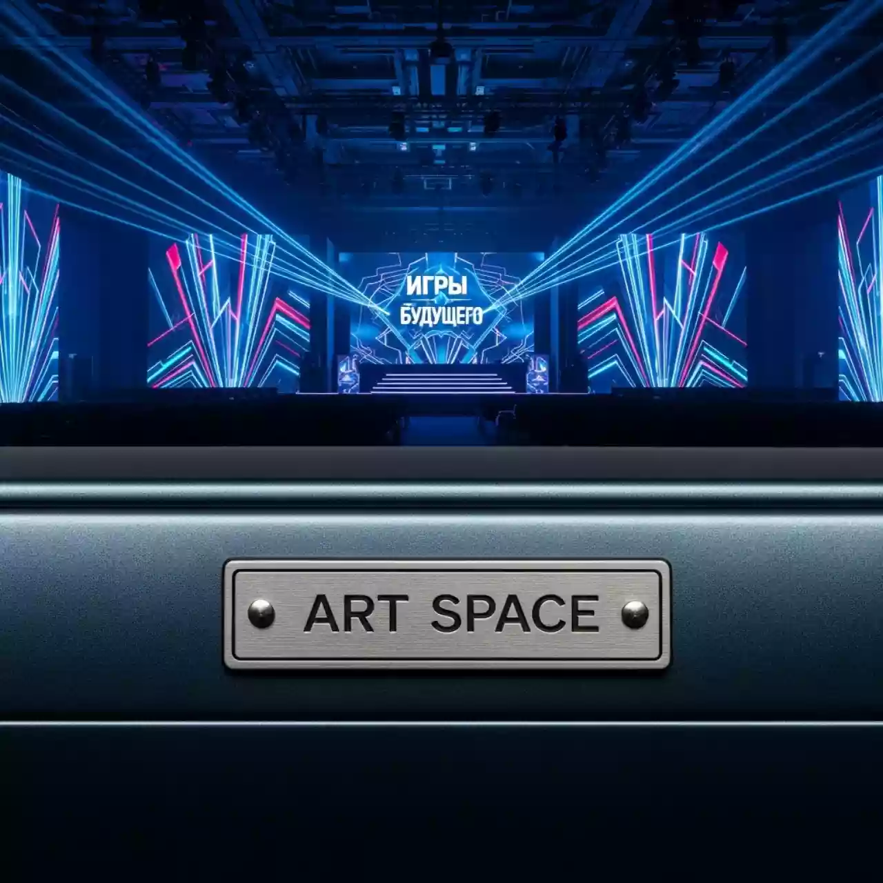 Аренда Лазерного шоу на вечеринках и в клубах в Университете «Сириус» — ART SPACE