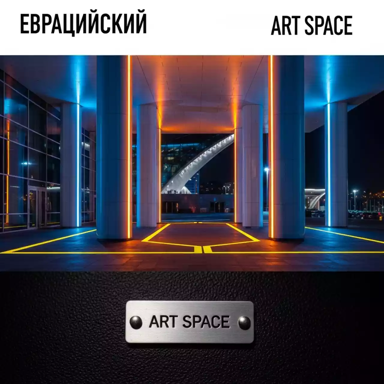 Аренда Лента световозвращающая для маркировки жестких поверхностей 0,05х50 м желтая на территории Морпорта Сочи — ART SPACE