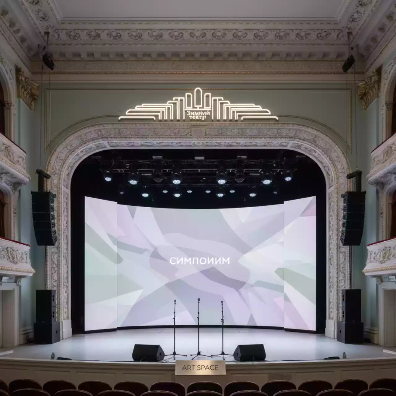 Аренда Обеспечение технического райдера Евы Польны и Сергея Минаева в Зимнем театре — ART SPACE