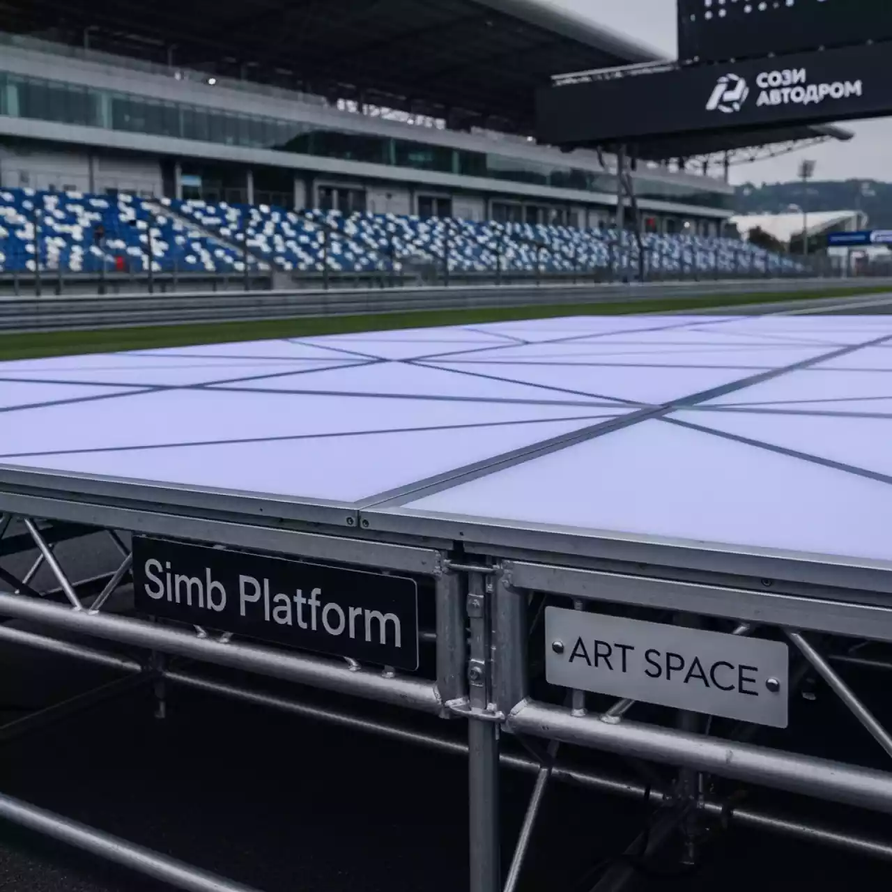 Аренда Подстолья Симба на Сочи Автодроме — ART SPACE