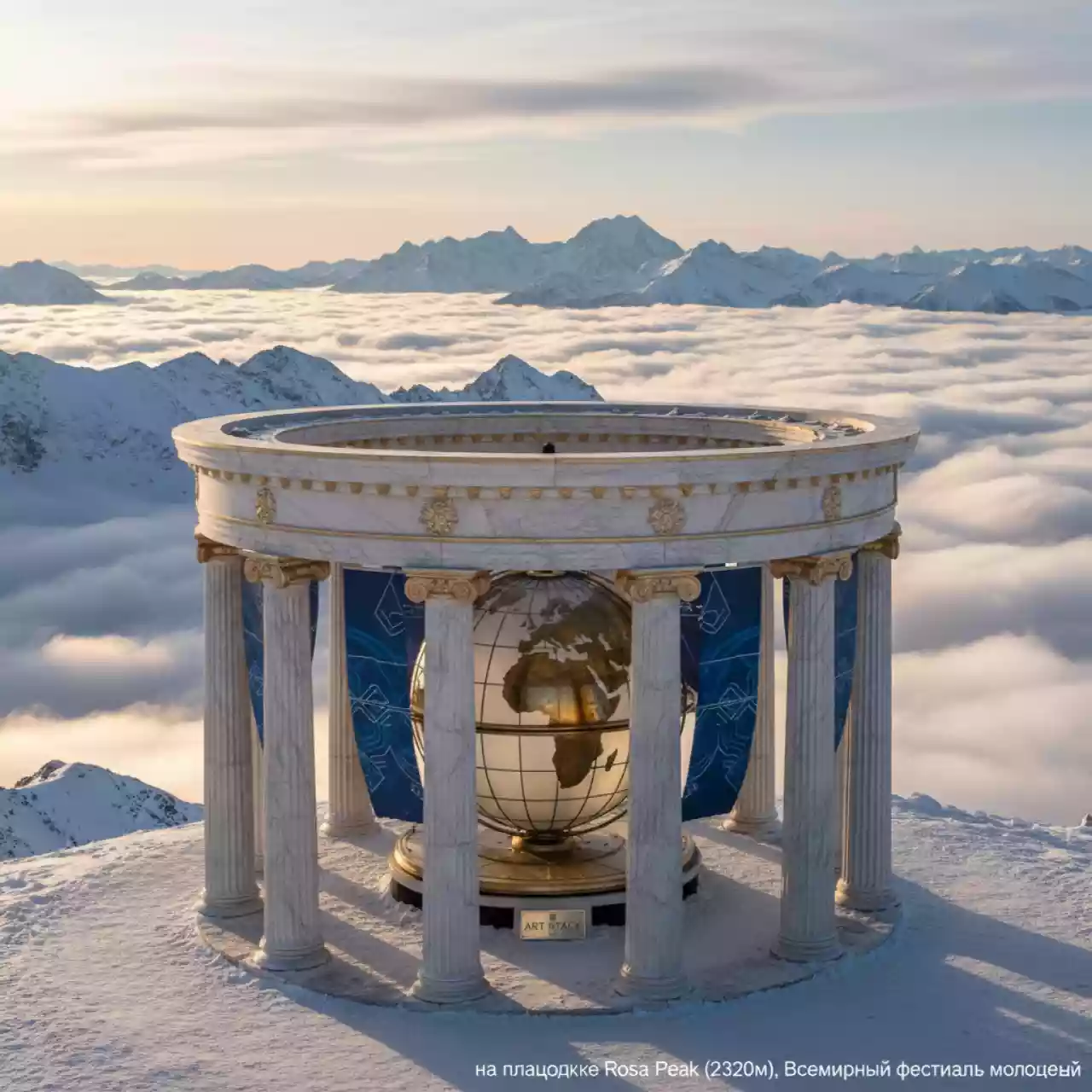 Аренда Вокруг света на площадке Rosa Peak (2320м) — ART SPACE